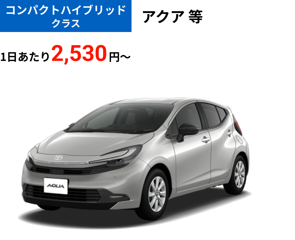 コンパクトハイブリッドクラス