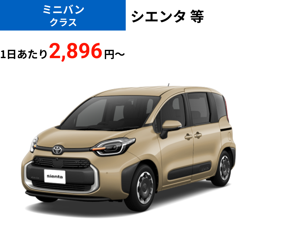 ミニバンクラス